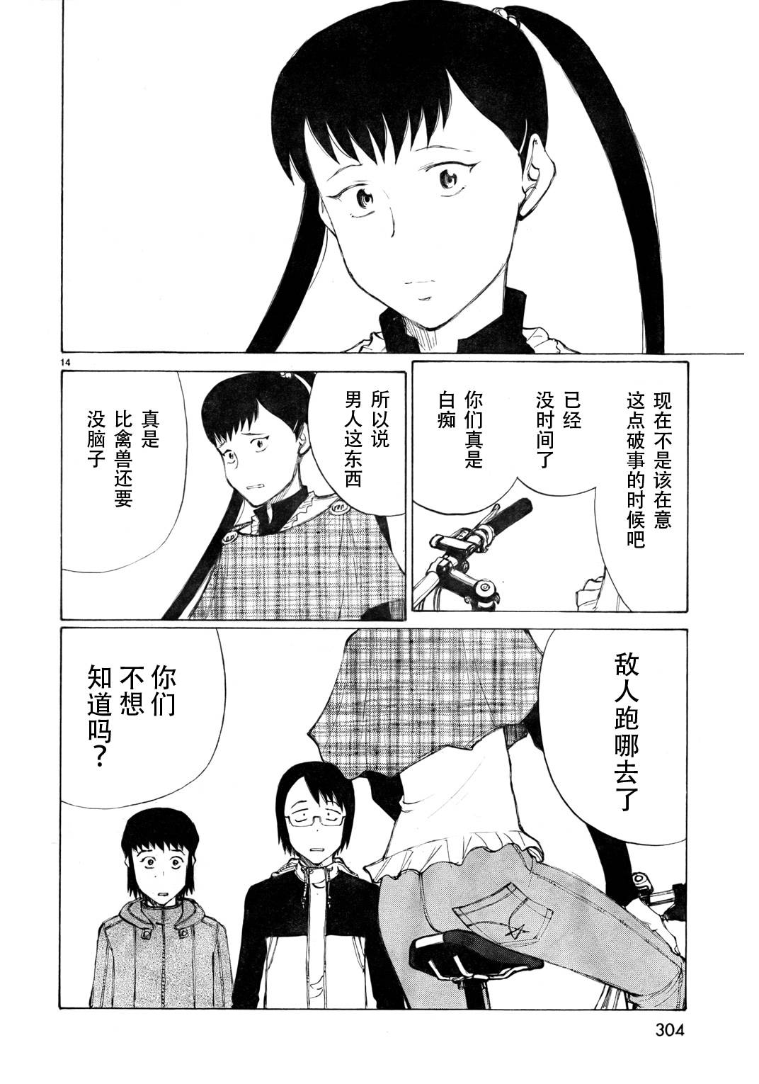 有什么措了吗韩漫全集-第14话无删减无遮挡章节图片 