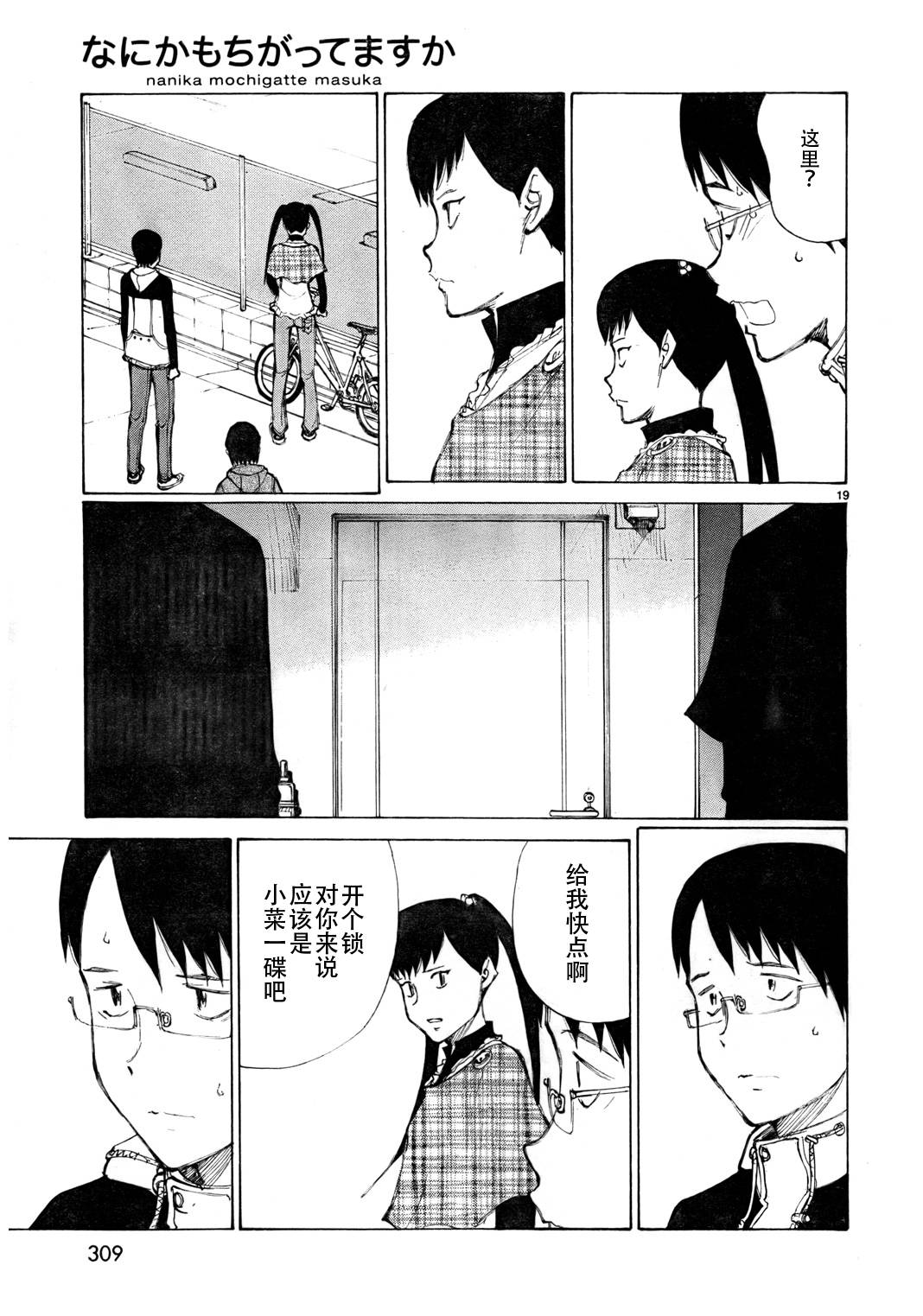 有什么措了吗韩漫全集-第14话无删减无遮挡章节图片 