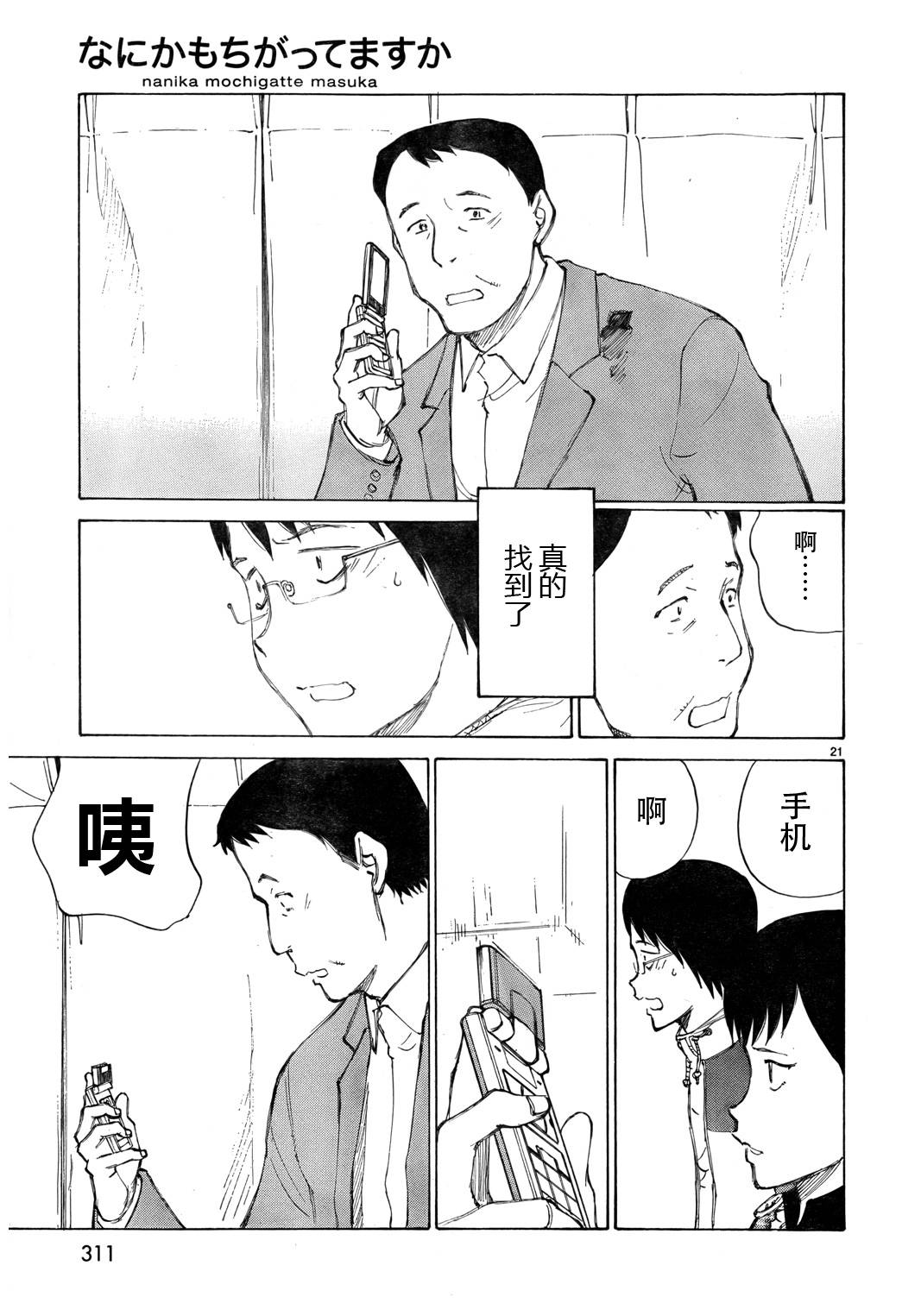 有什么措了吗韩漫全集-第14话无删减无遮挡章节图片 
