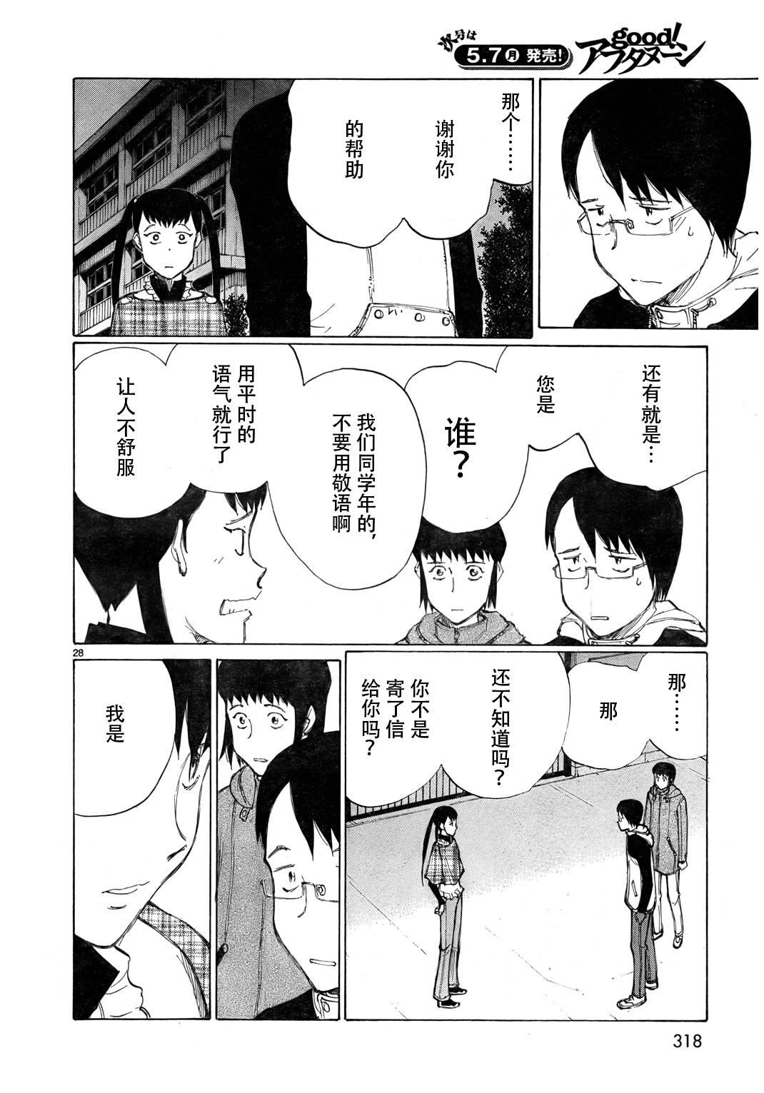 有什么措了吗韩漫全集-第14话无删减无遮挡章节图片 