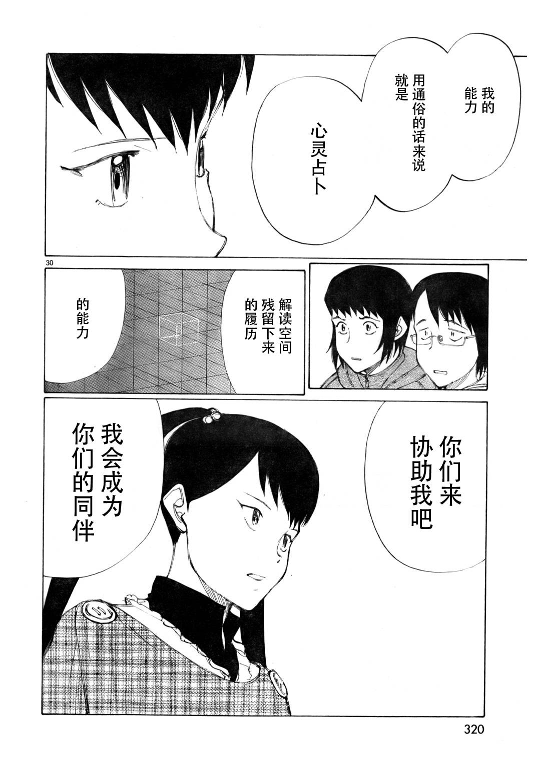 有什么措了吗韩漫全集-第14话无删减无遮挡章节图片 