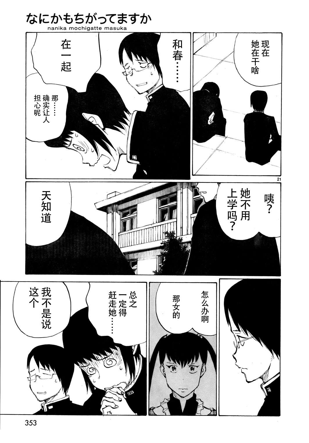 有什么措了吗韩漫全集-第15话无删减无遮挡章节图片 