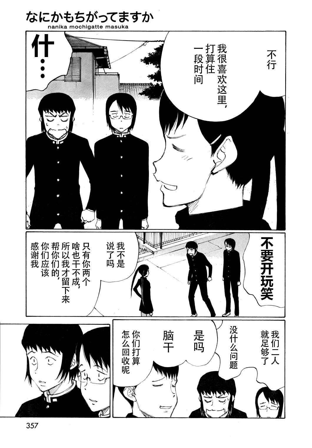 有什么措了吗韩漫全集-第15话无删减无遮挡章节图片 
