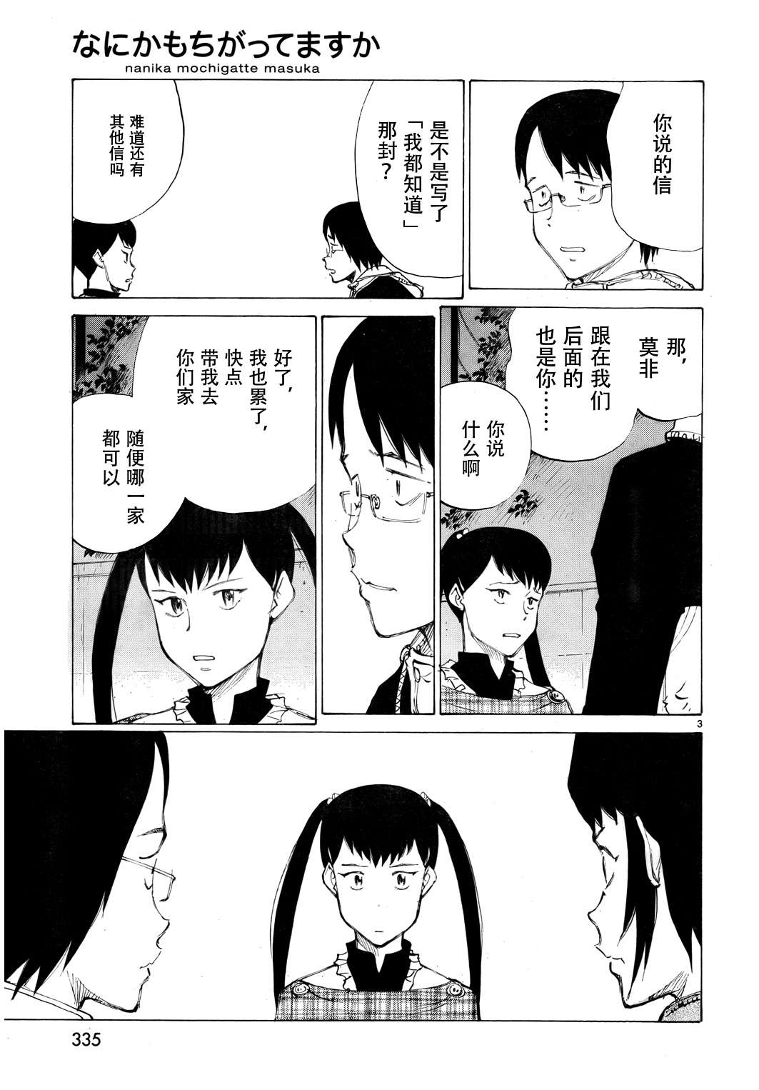 有什么措了吗韩漫全集-第15话无删减无遮挡章节图片 