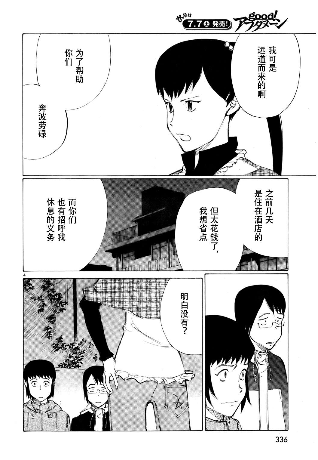 有什么措了吗韩漫全集-第15话无删减无遮挡章节图片 