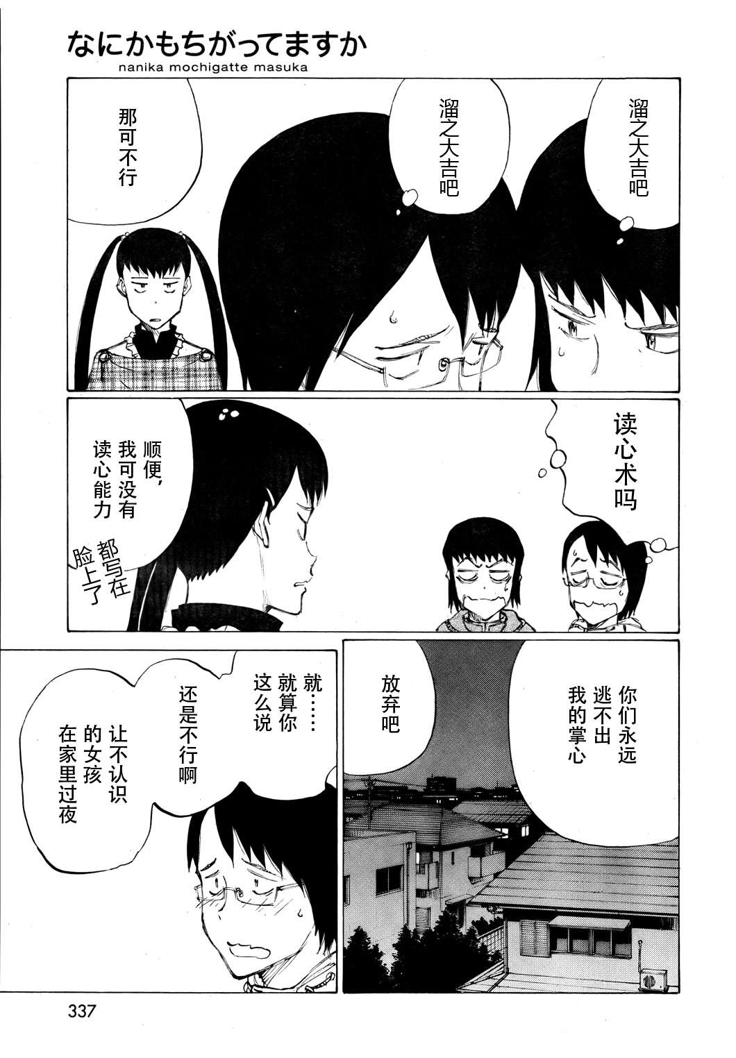 有什么措了吗韩漫全集-第15话无删减无遮挡章节图片 
