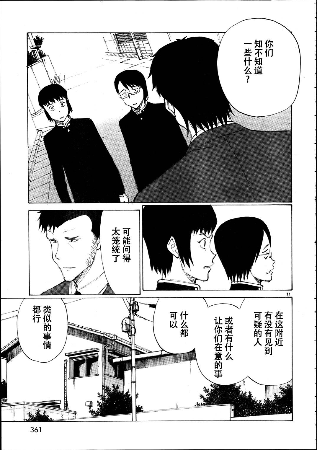 有什么措了吗韩漫全集-第16话无删减无遮挡章节图片 