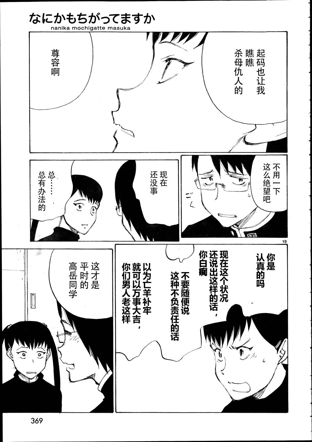 有什么措了吗韩漫全集-第16话无删减无遮挡章节图片 
