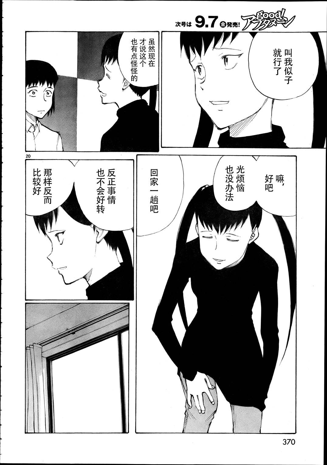 有什么措了吗韩漫全集-第16话无删减无遮挡章节图片 