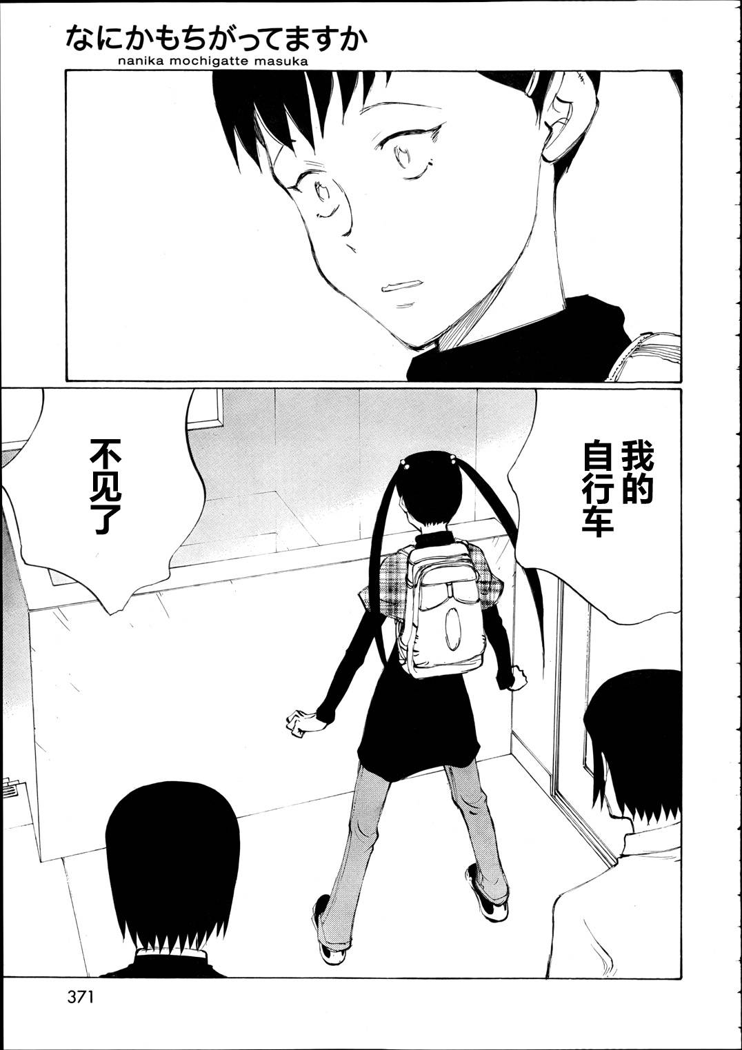 有什么措了吗韩漫全集-第16话无删减无遮挡章节图片 