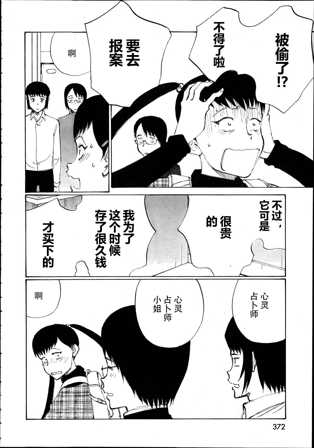 有什么措了吗韩漫全集-第16话无删减无遮挡章节图片 
