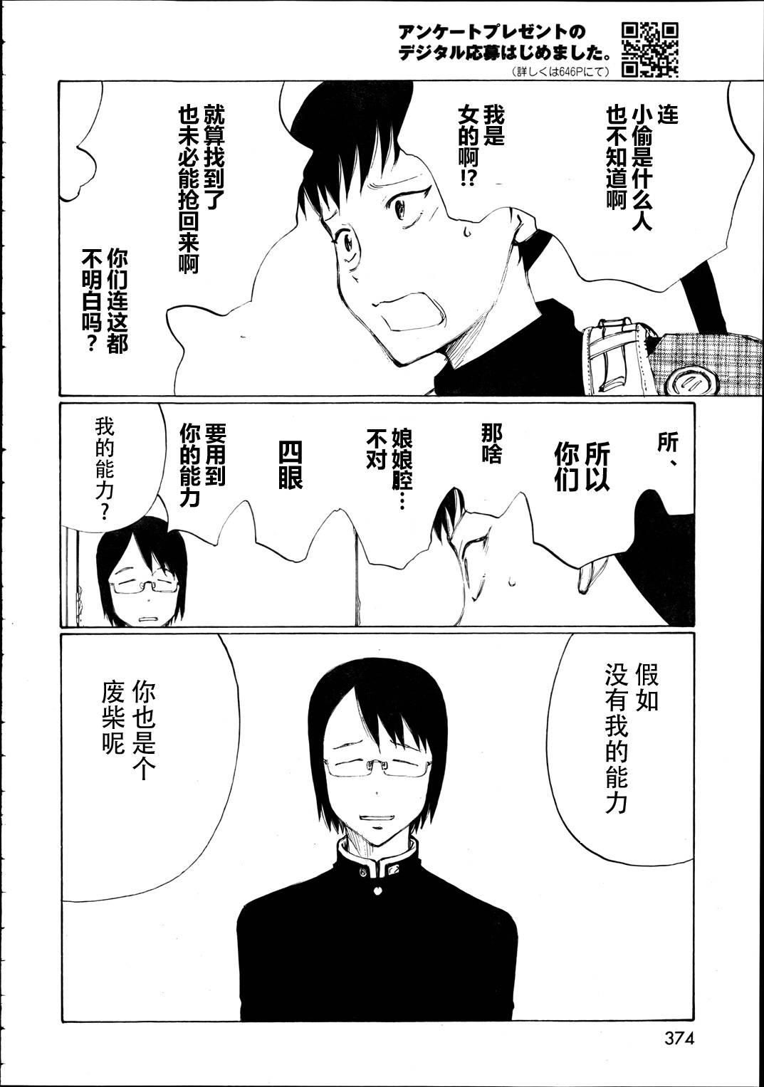 有什么措了吗韩漫全集-第16话无删减无遮挡章节图片 