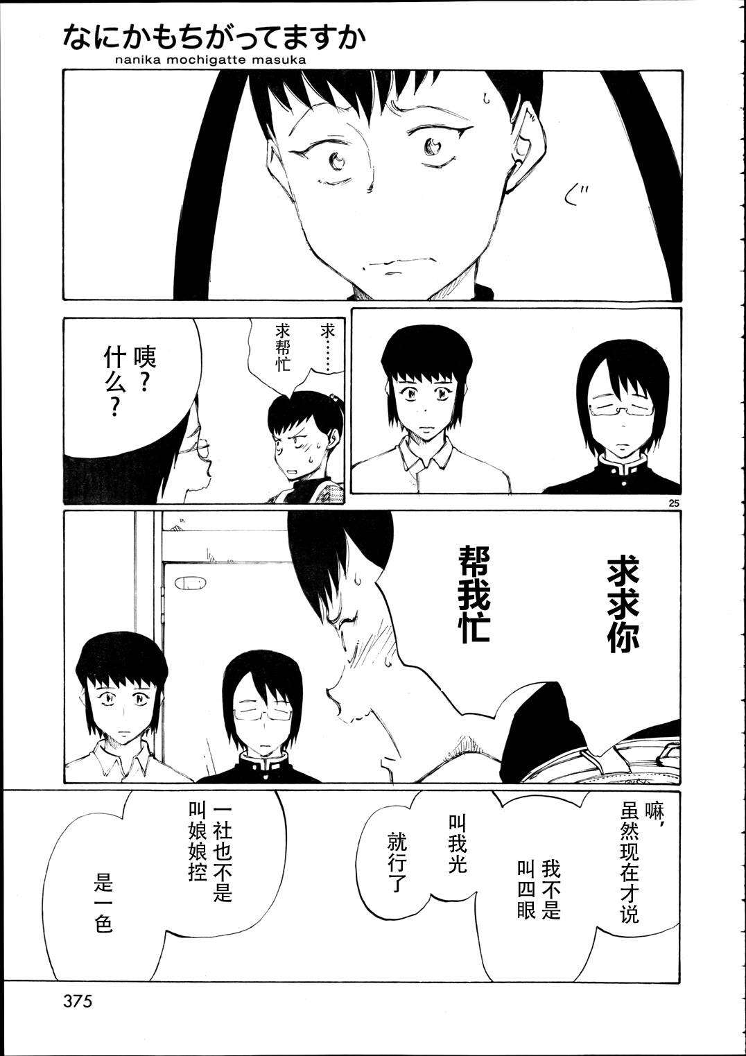 有什么措了吗韩漫全集-第16话无删减无遮挡章节图片 