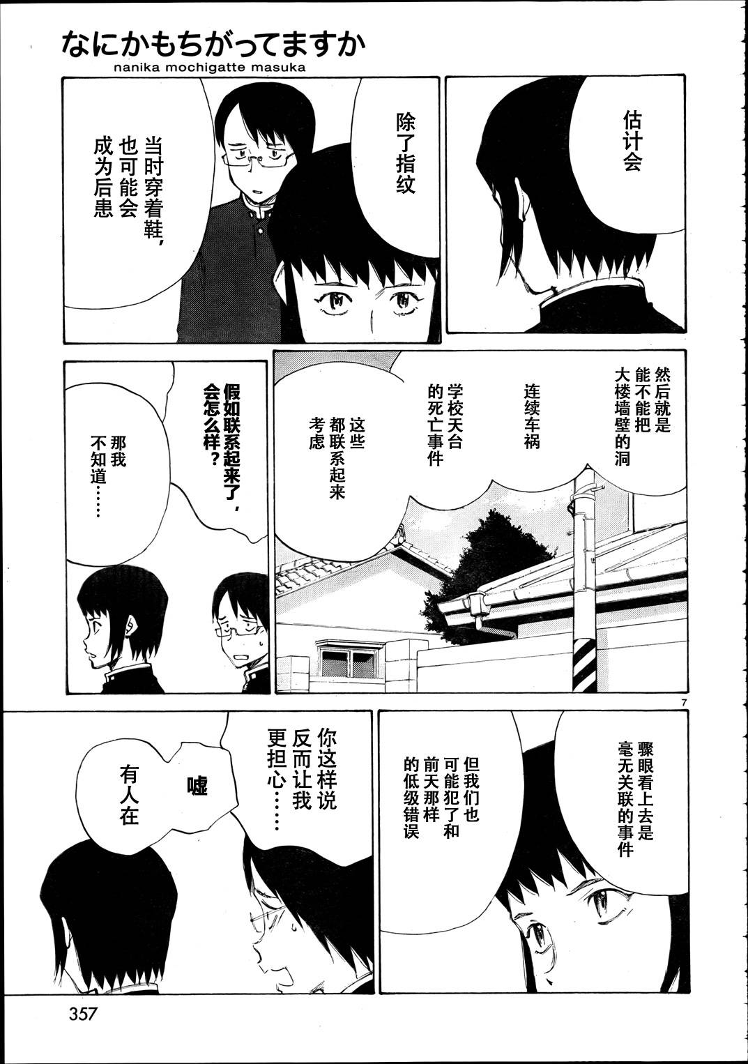 有什么措了吗韩漫全集-第16话无删减无遮挡章节图片 