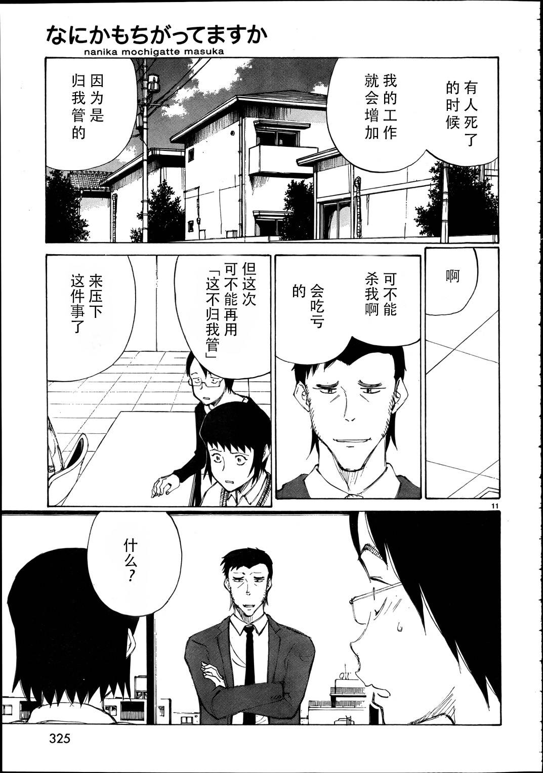 有什么措了吗韩漫全集-第17话无删减无遮挡章节图片 