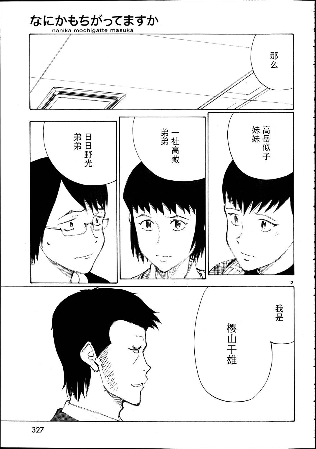 有什么措了吗韩漫全集-第17话无删减无遮挡章节图片 