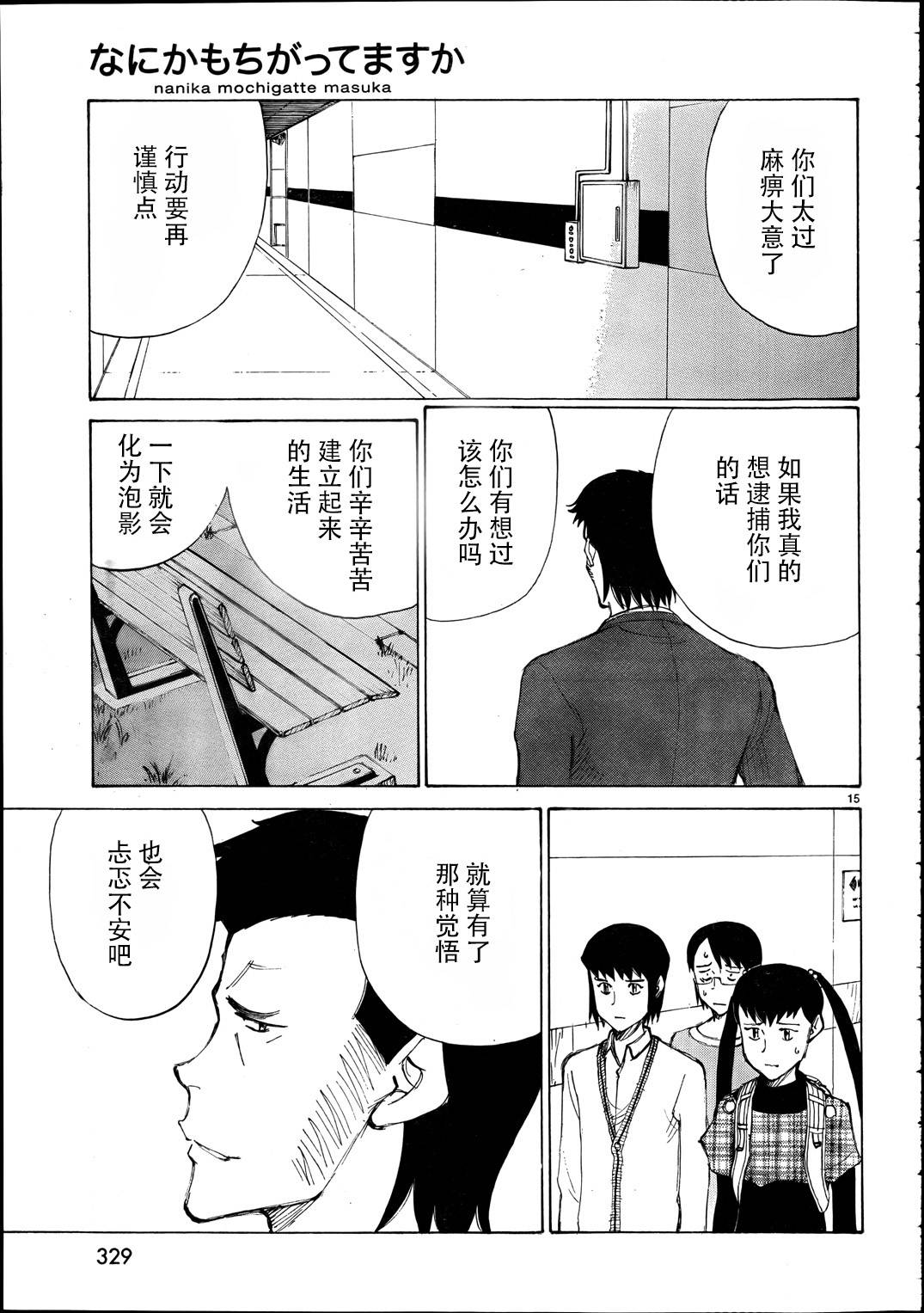 有什么措了吗韩漫全集-第17话无删减无遮挡章节图片 