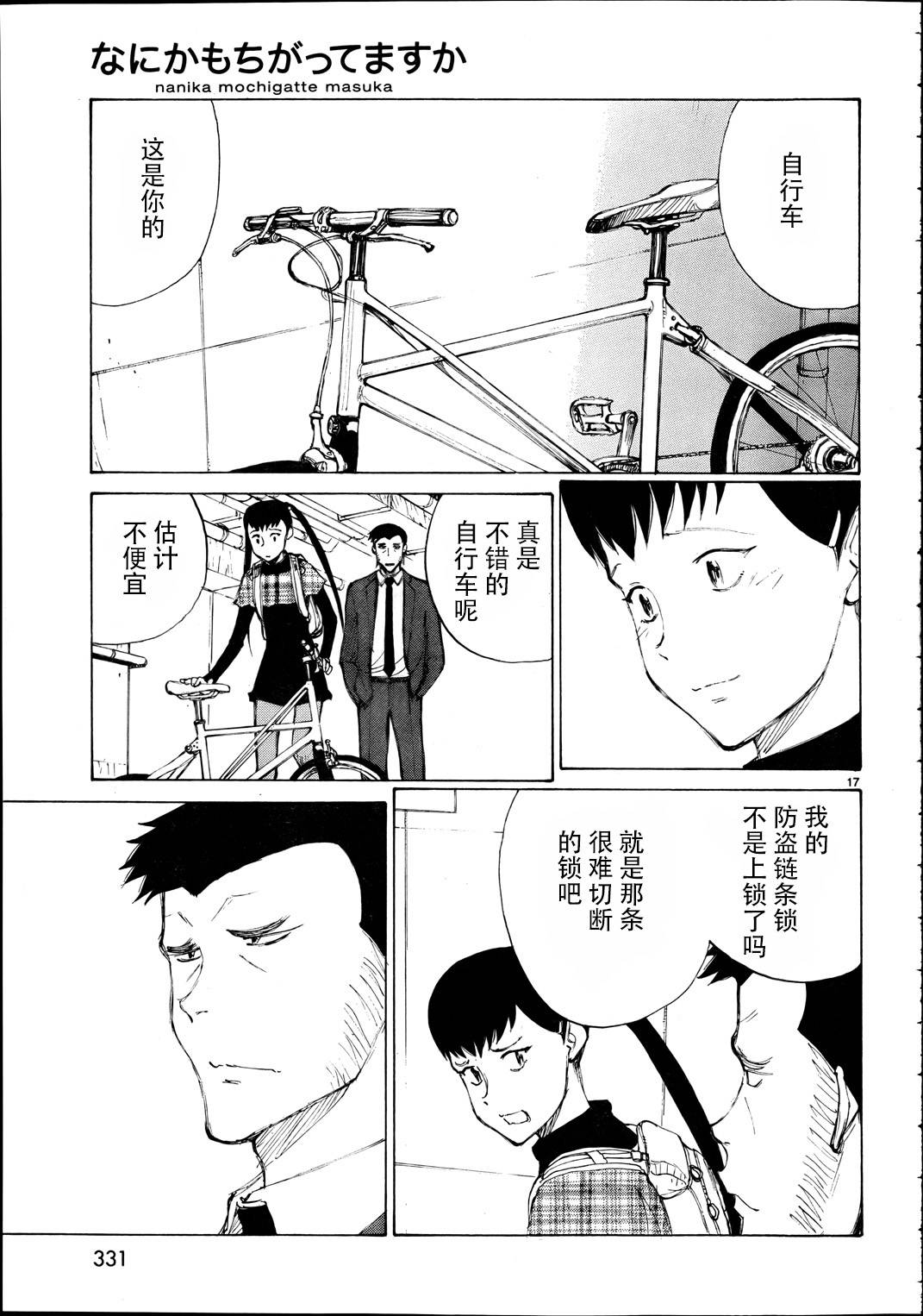 有什么措了吗韩漫全集-第17话无删减无遮挡章节图片 