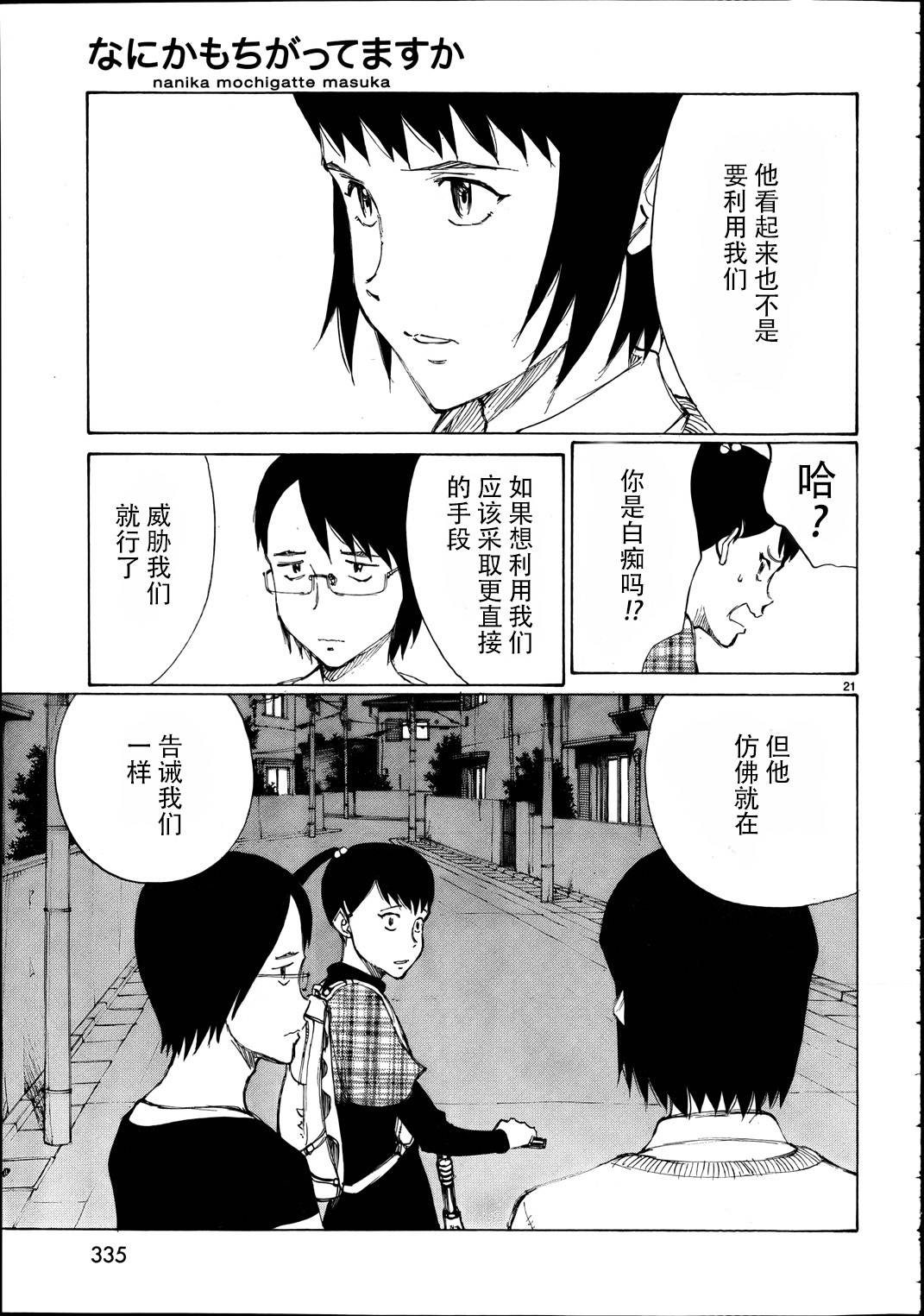 有什么措了吗韩漫全集-第17话无删减无遮挡章节图片 