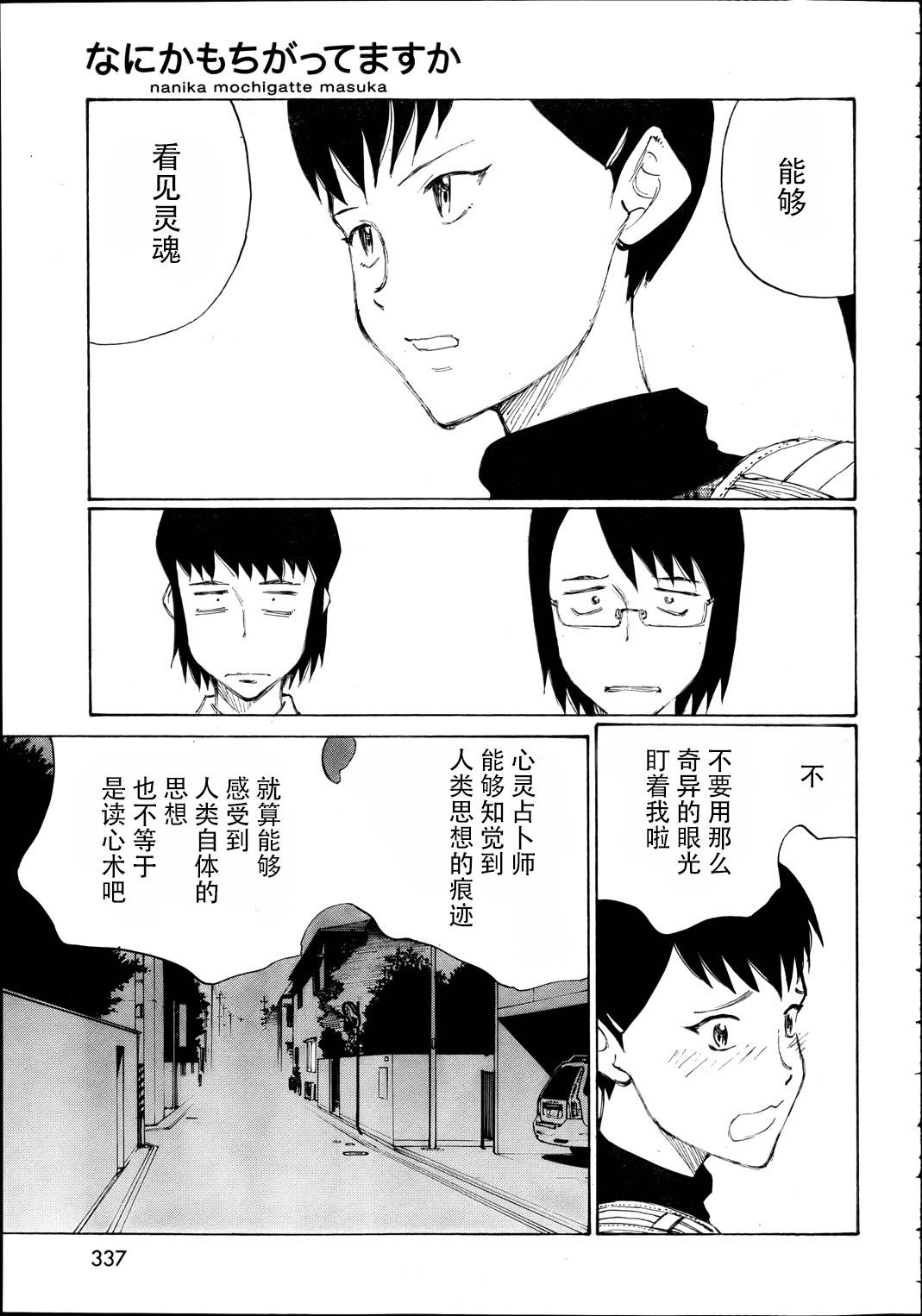 有什么措了吗韩漫全集-第17话无删减无遮挡章节图片 