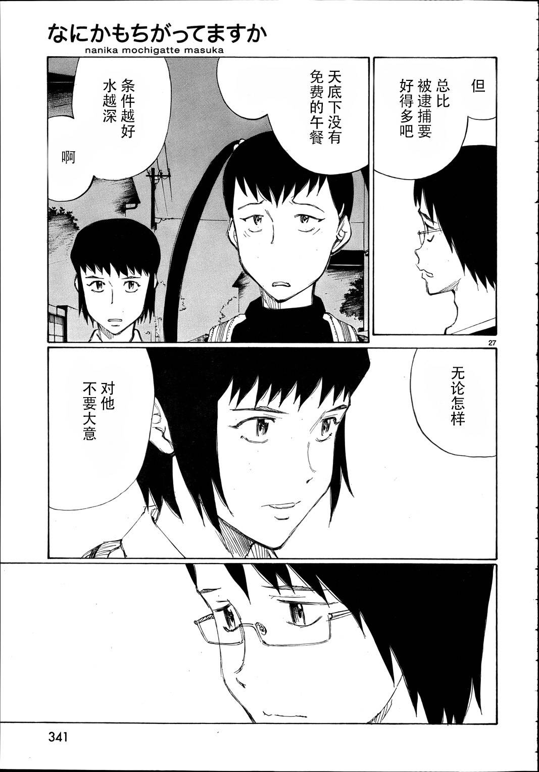 有什么措了吗韩漫全集-第17话无删减无遮挡章节图片 
