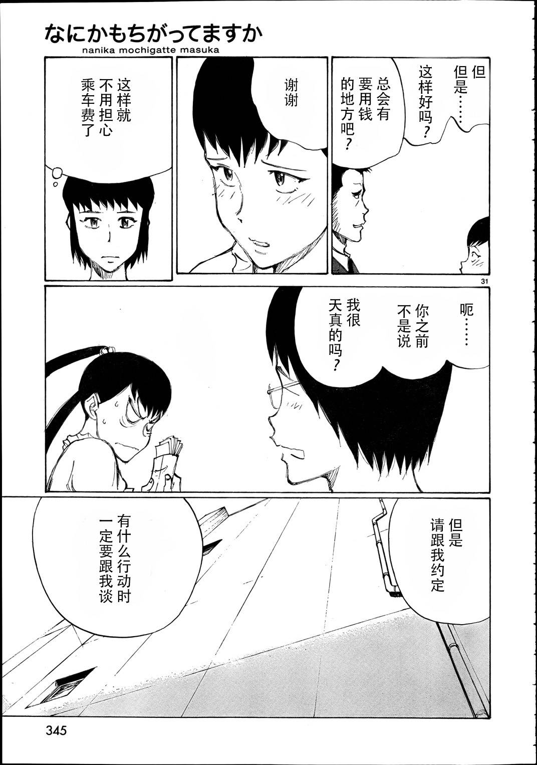 有什么措了吗韩漫全集-第17话无删减无遮挡章节图片 