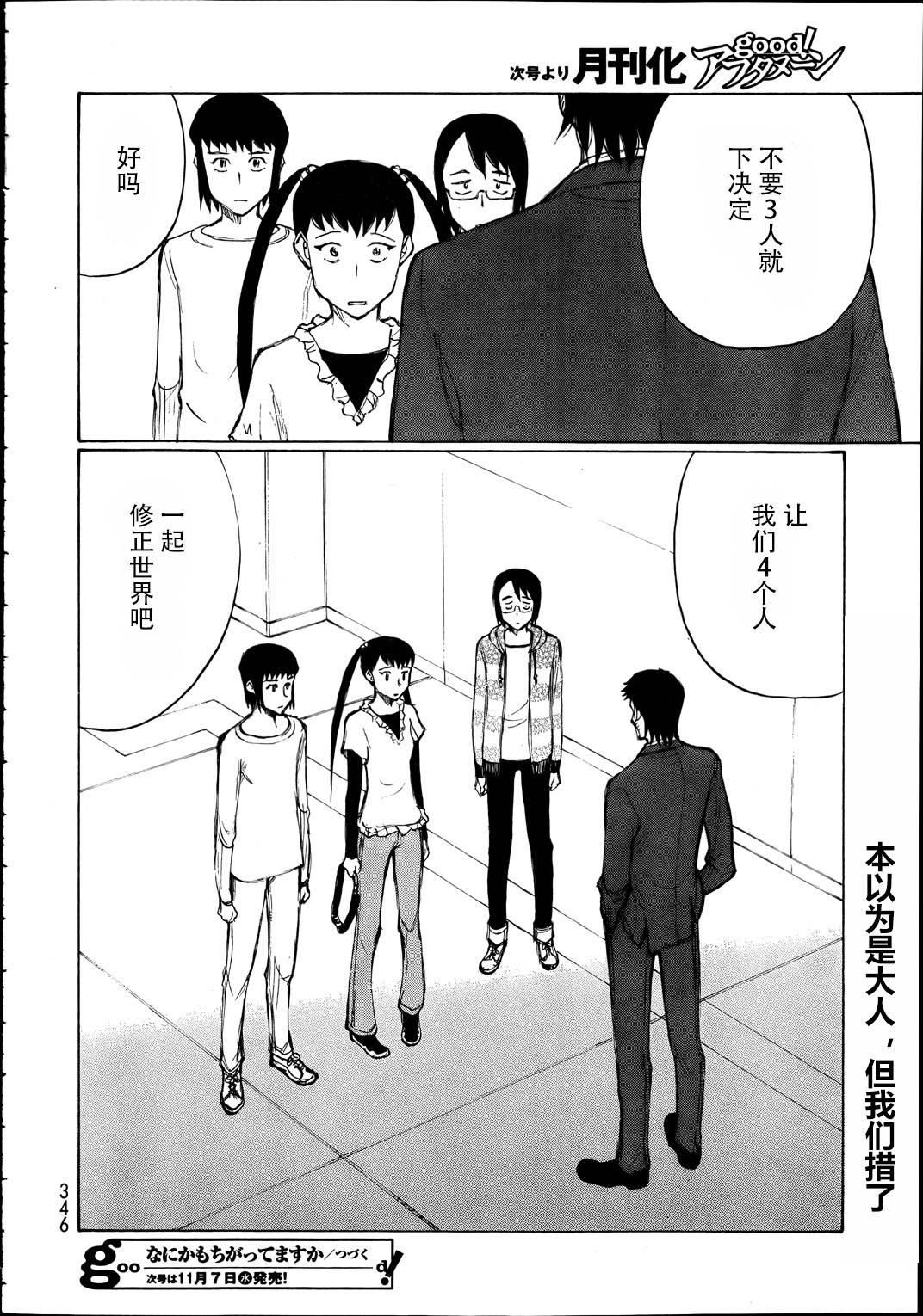 有什么措了吗韩漫全集-第17话无删减无遮挡章节图片 