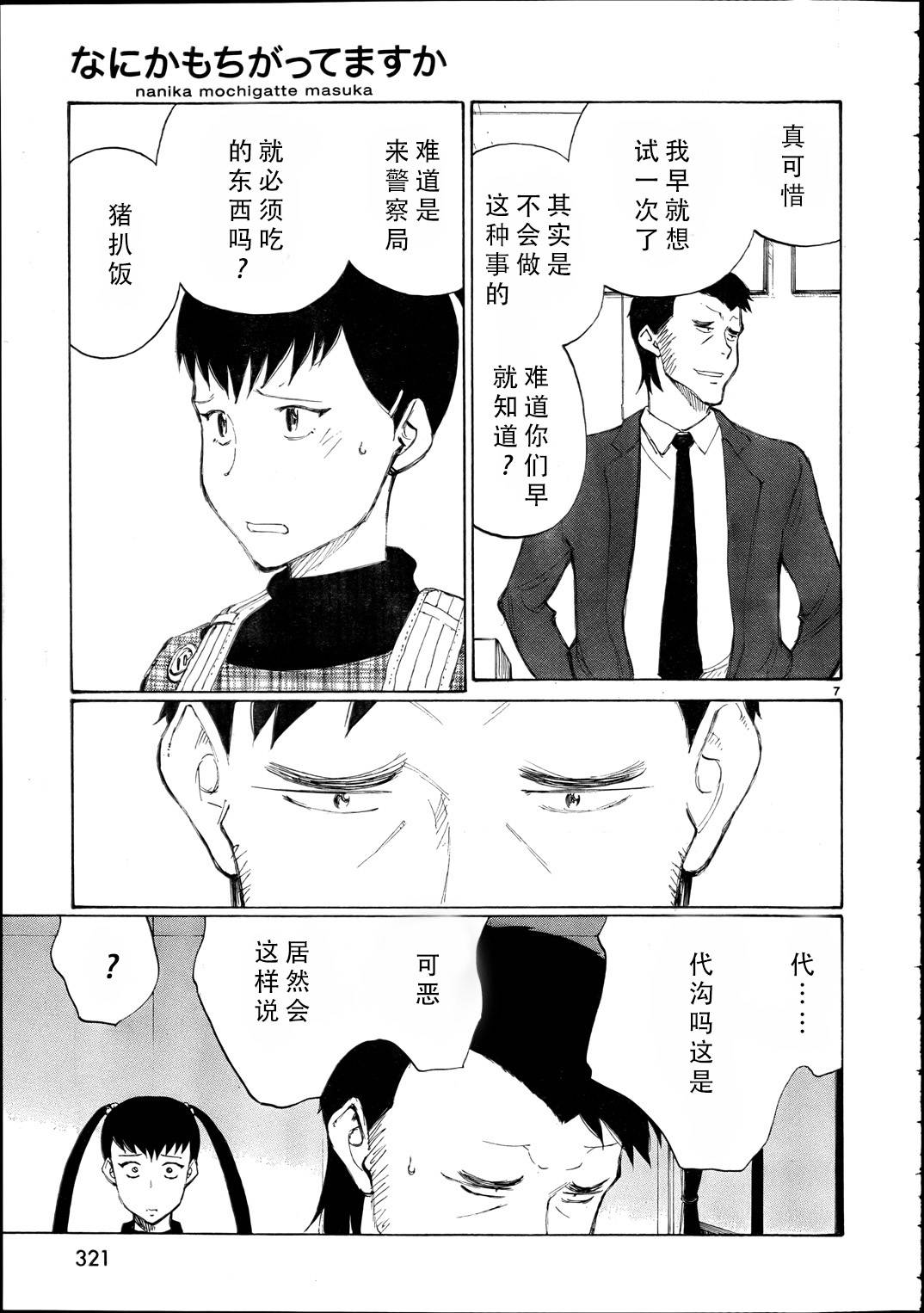有什么措了吗韩漫全集-第17话无删减无遮挡章节图片 