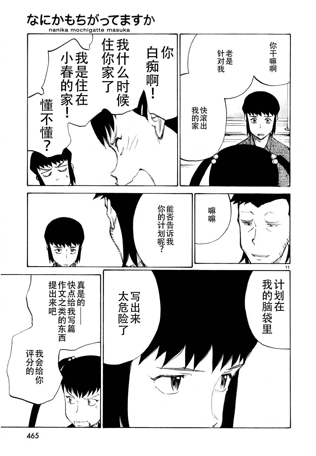 有什么措了吗韩漫全集-第18话无删减无遮挡章节图片 
