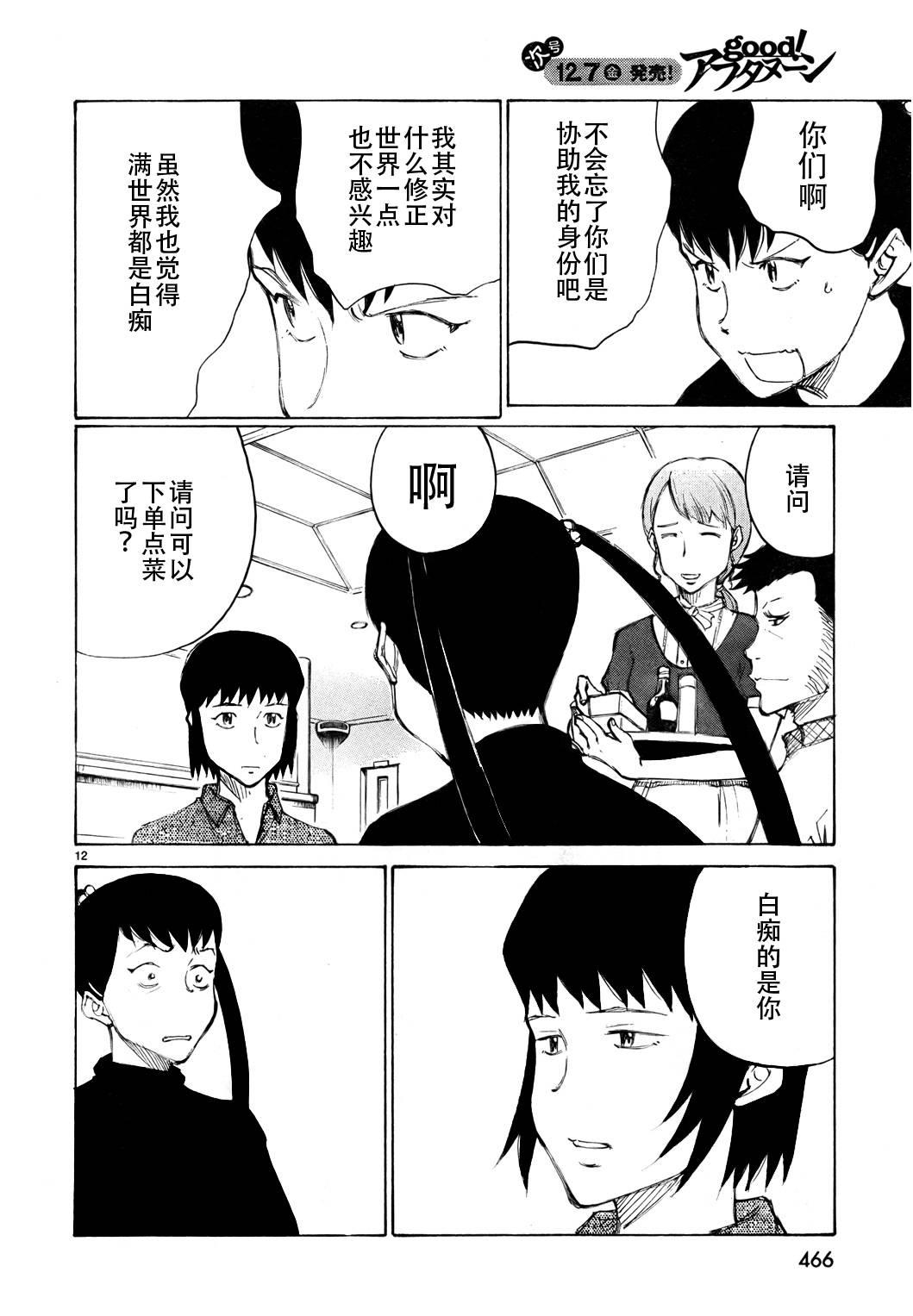 有什么措了吗韩漫全集-第18话无删减无遮挡章节图片 