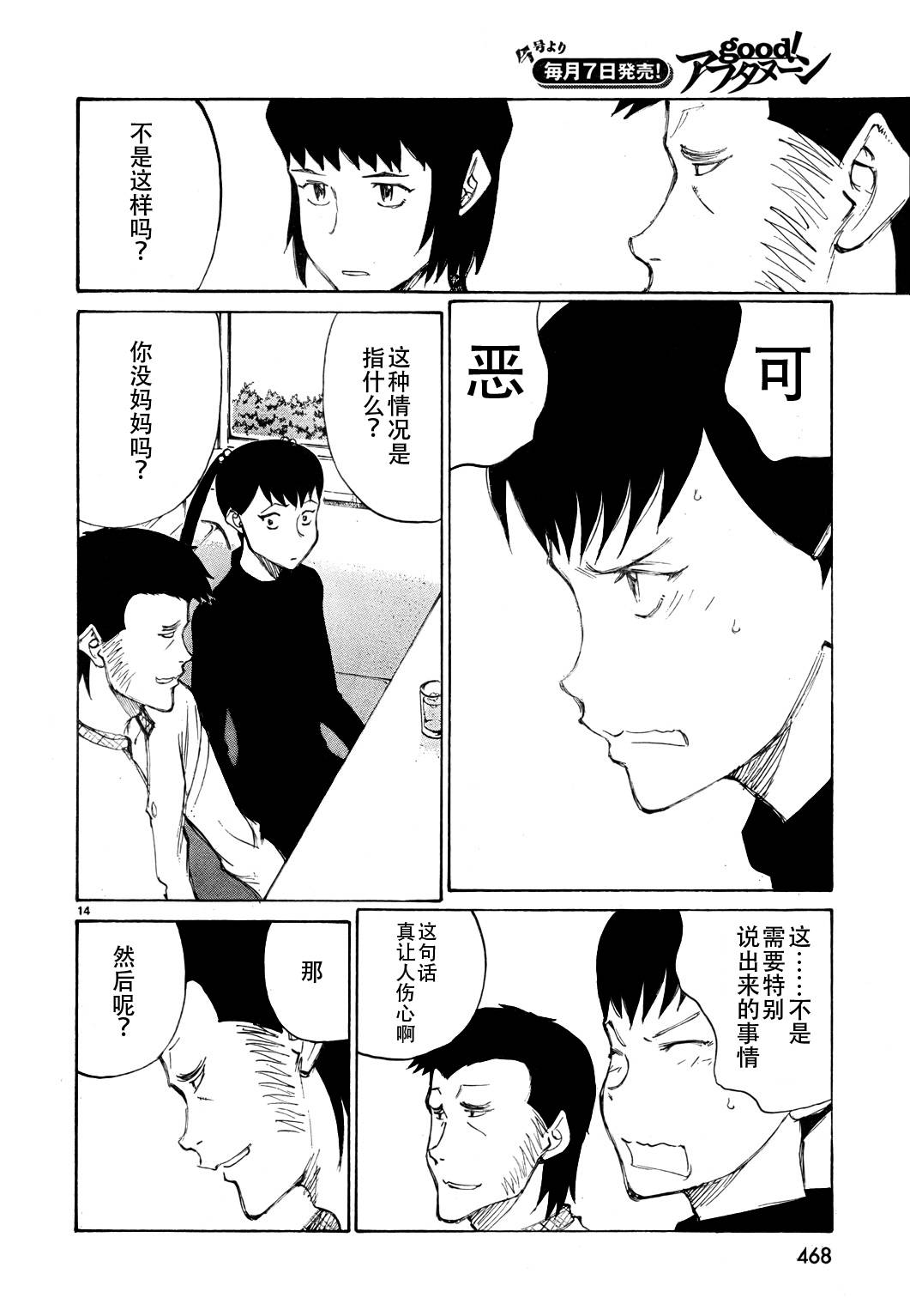 有什么措了吗韩漫全集-第18话无删减无遮挡章节图片 