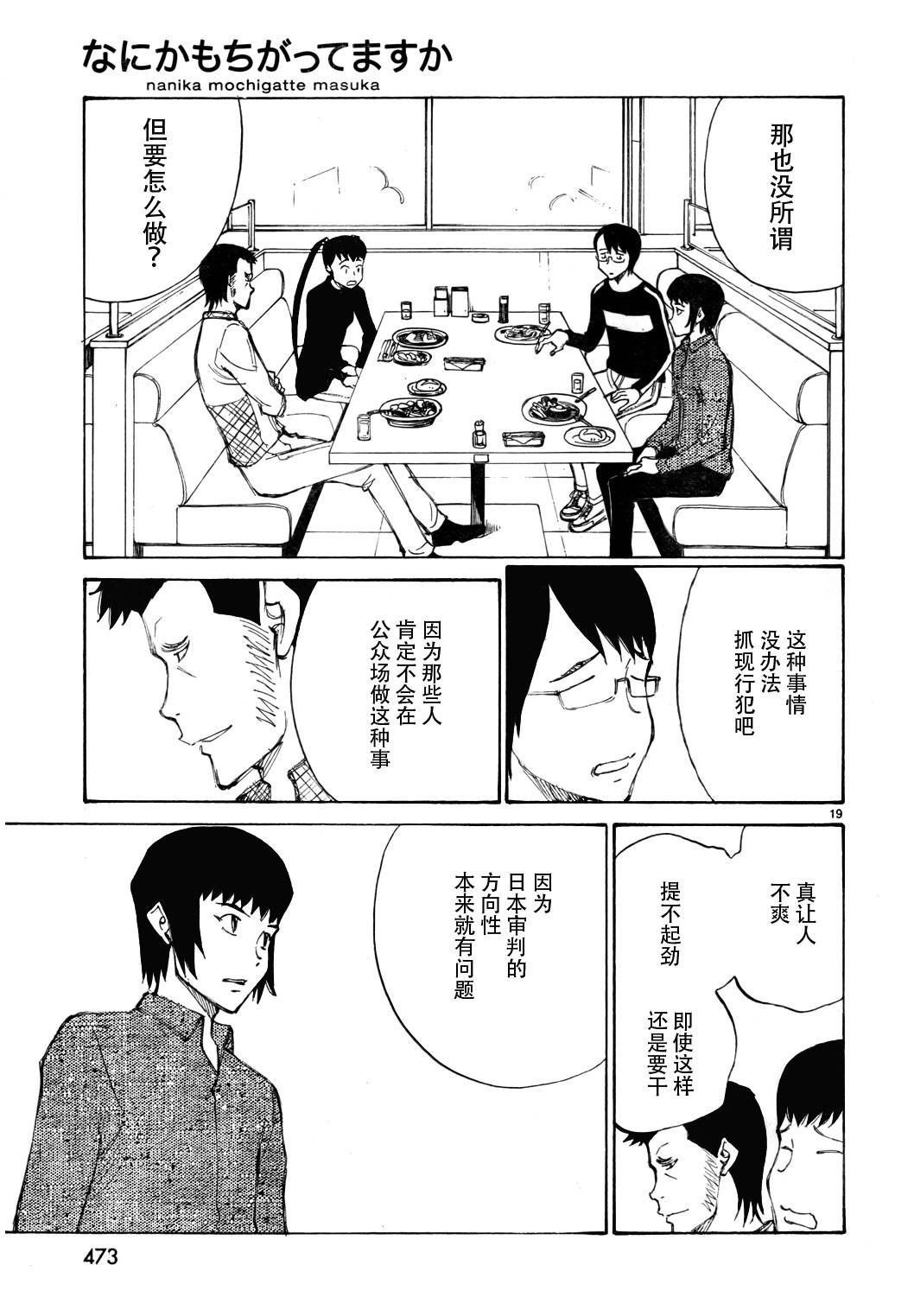 有什么措了吗韩漫全集-第18话无删减无遮挡章节图片 