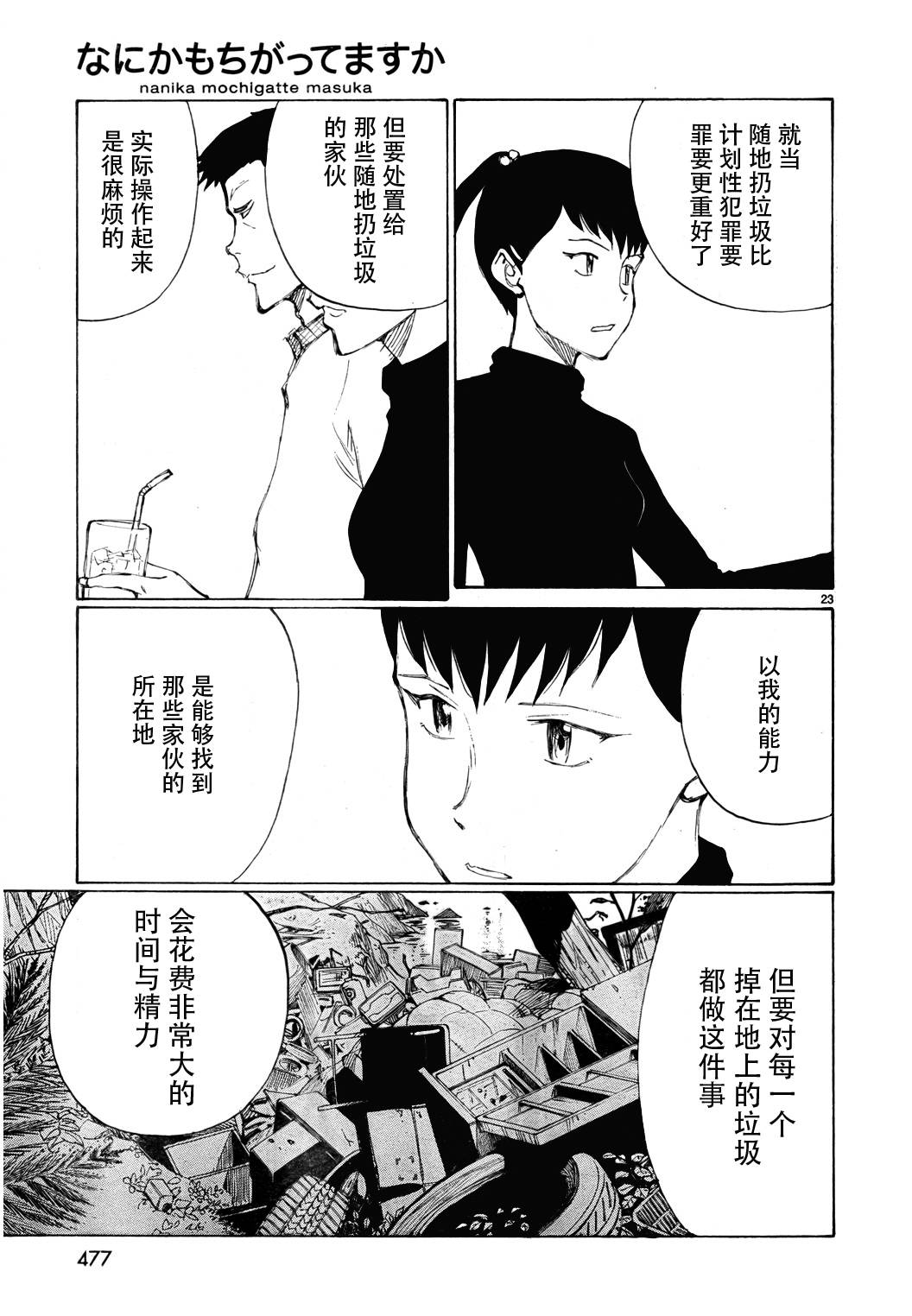 有什么措了吗韩漫全集-第18话无删减无遮挡章节图片 