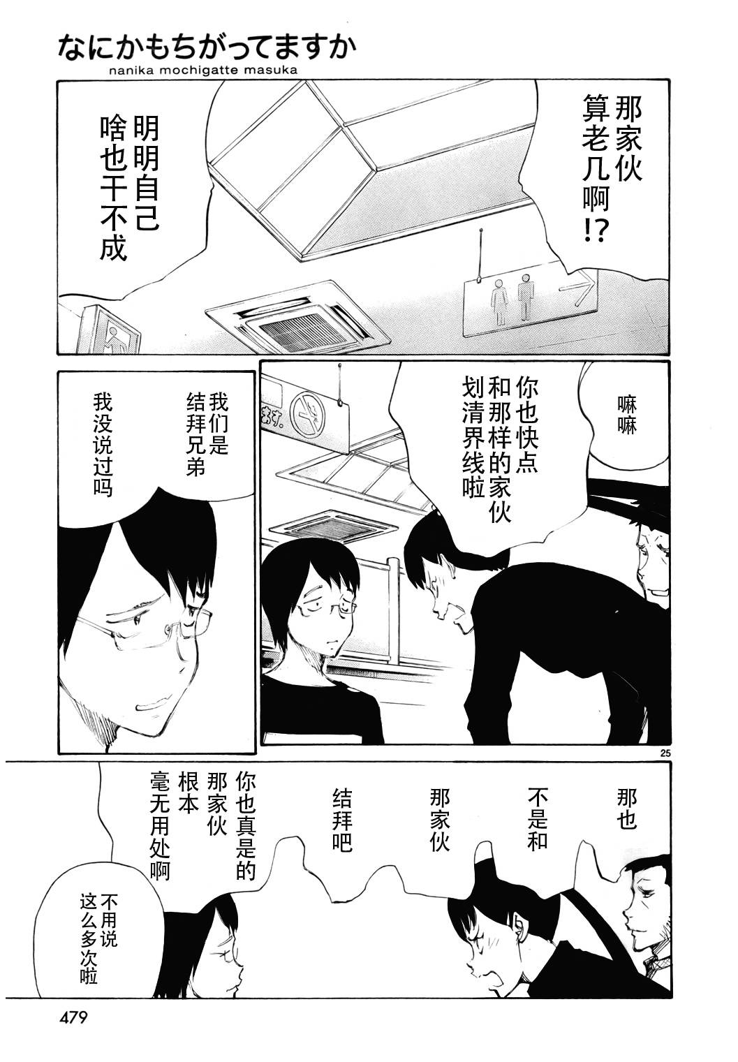 有什么措了吗韩漫全集-第18话无删减无遮挡章节图片 
