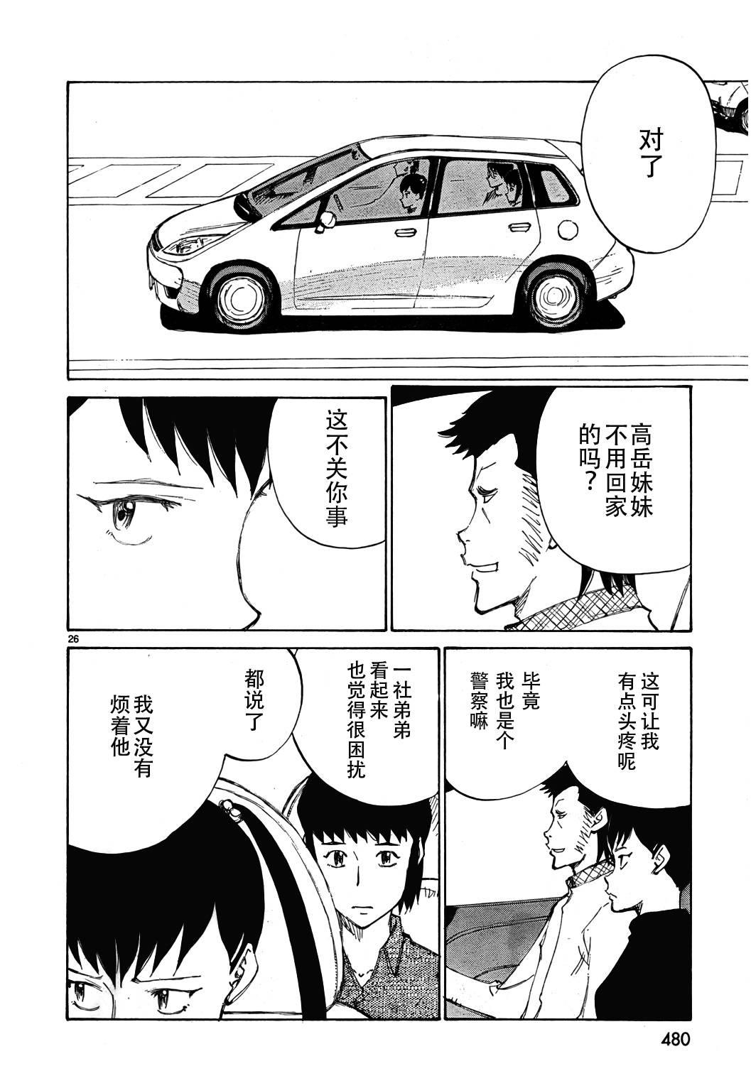 有什么措了吗韩漫全集-第18话无删减无遮挡章节图片 
