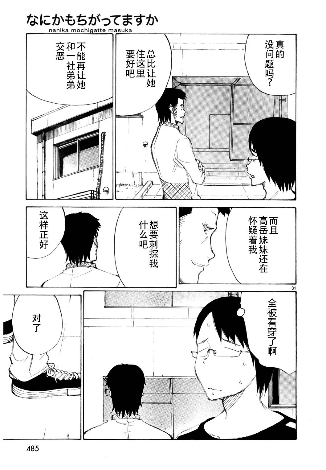 有什么措了吗韩漫全集-第18话无删减无遮挡章节图片 