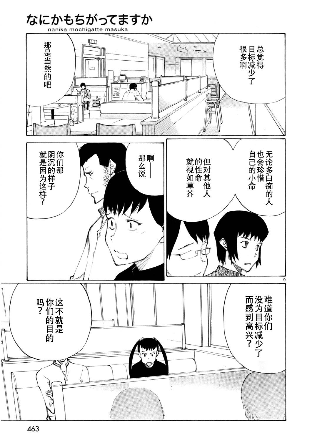 有什么措了吗韩漫全集-第18话无删减无遮挡章节图片 