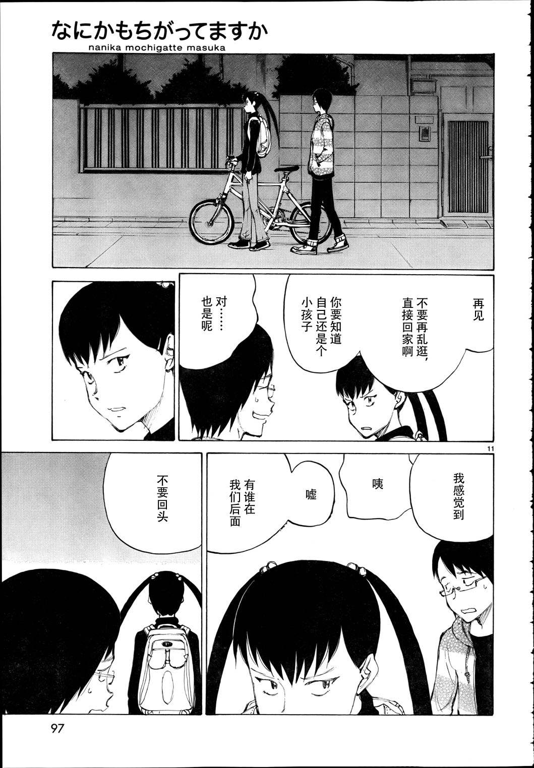 有什么措了吗韩漫全集-第19话无删减无遮挡章节图片 