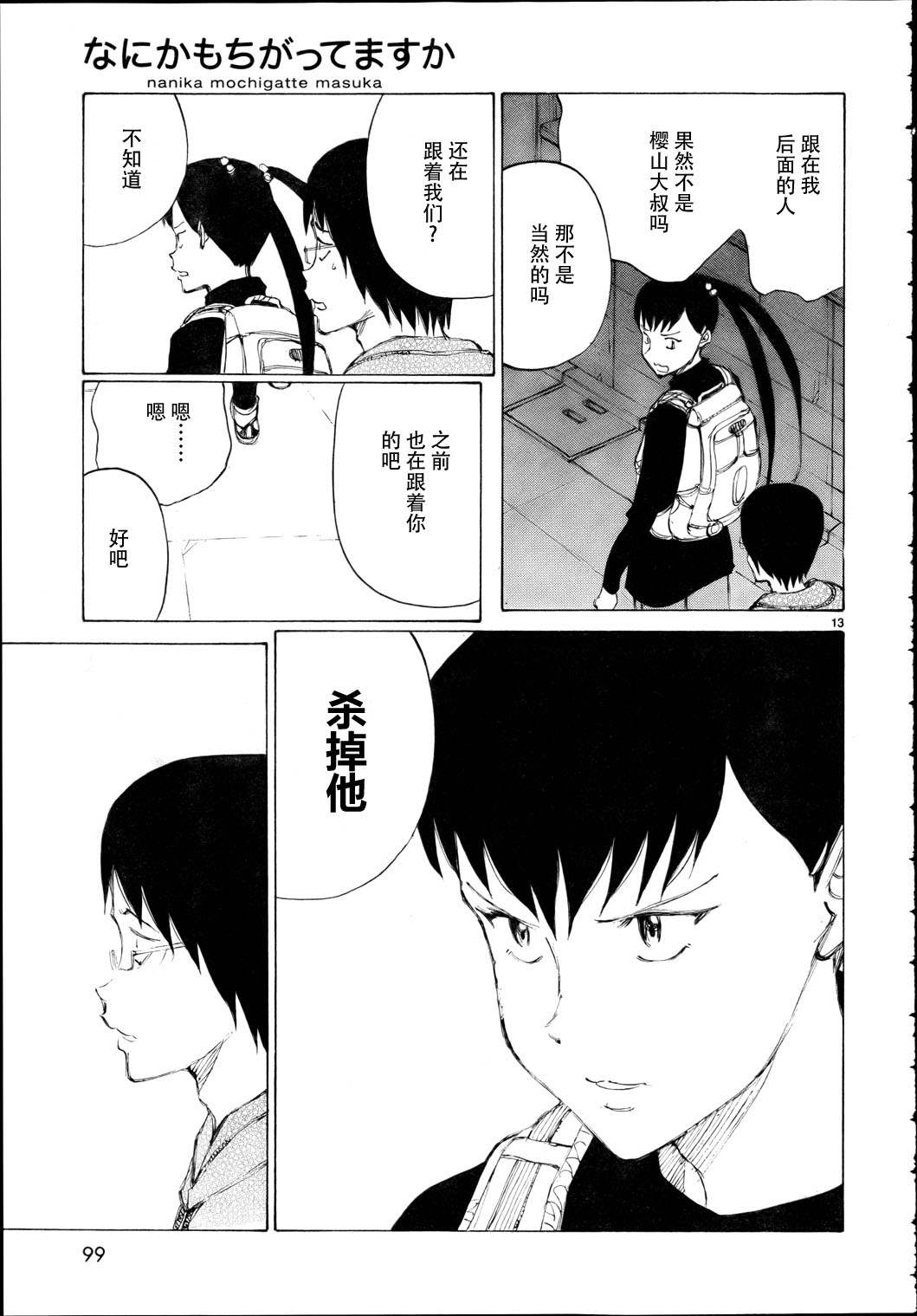 有什么措了吗韩漫全集-第19话无删减无遮挡章节图片 