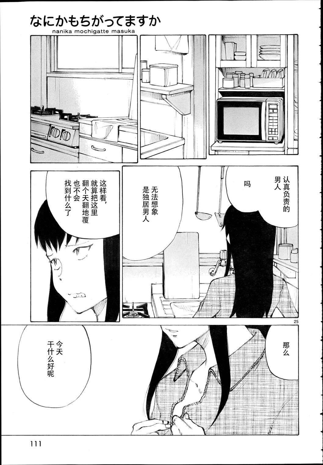 有什么措了吗韩漫全集-第19话无删减无遮挡章节图片 