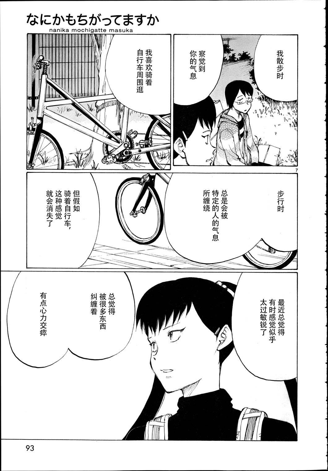 有什么措了吗韩漫全集-第19话无删减无遮挡章节图片 