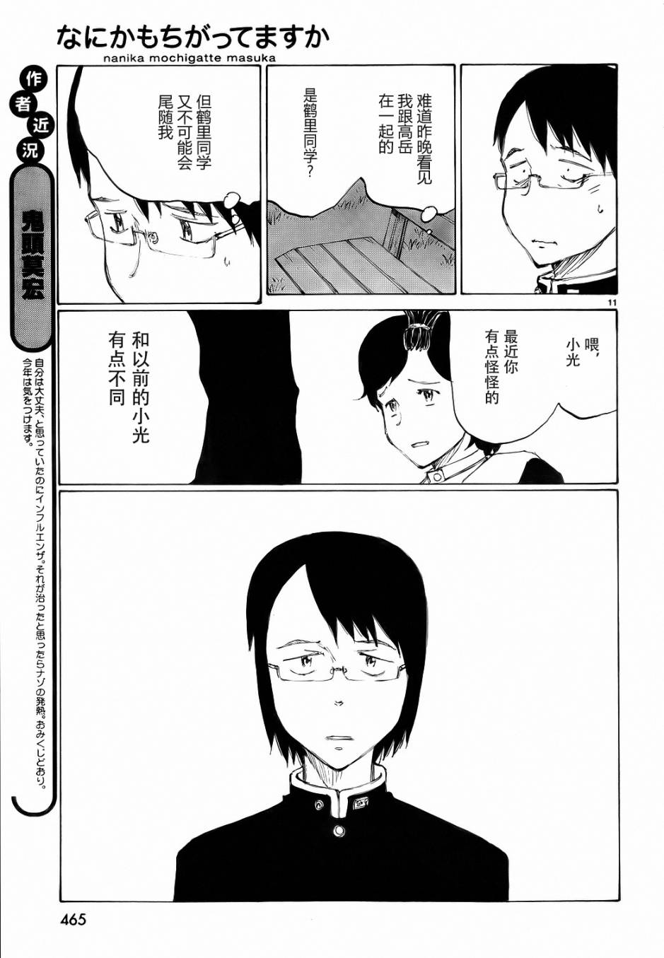 有什么措了吗韩漫全集-第20话无删减无遮挡章节图片 