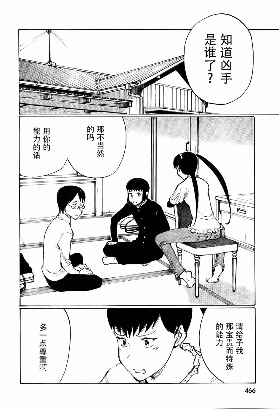 有什么措了吗韩漫全集-第20话无删减无遮挡章节图片 