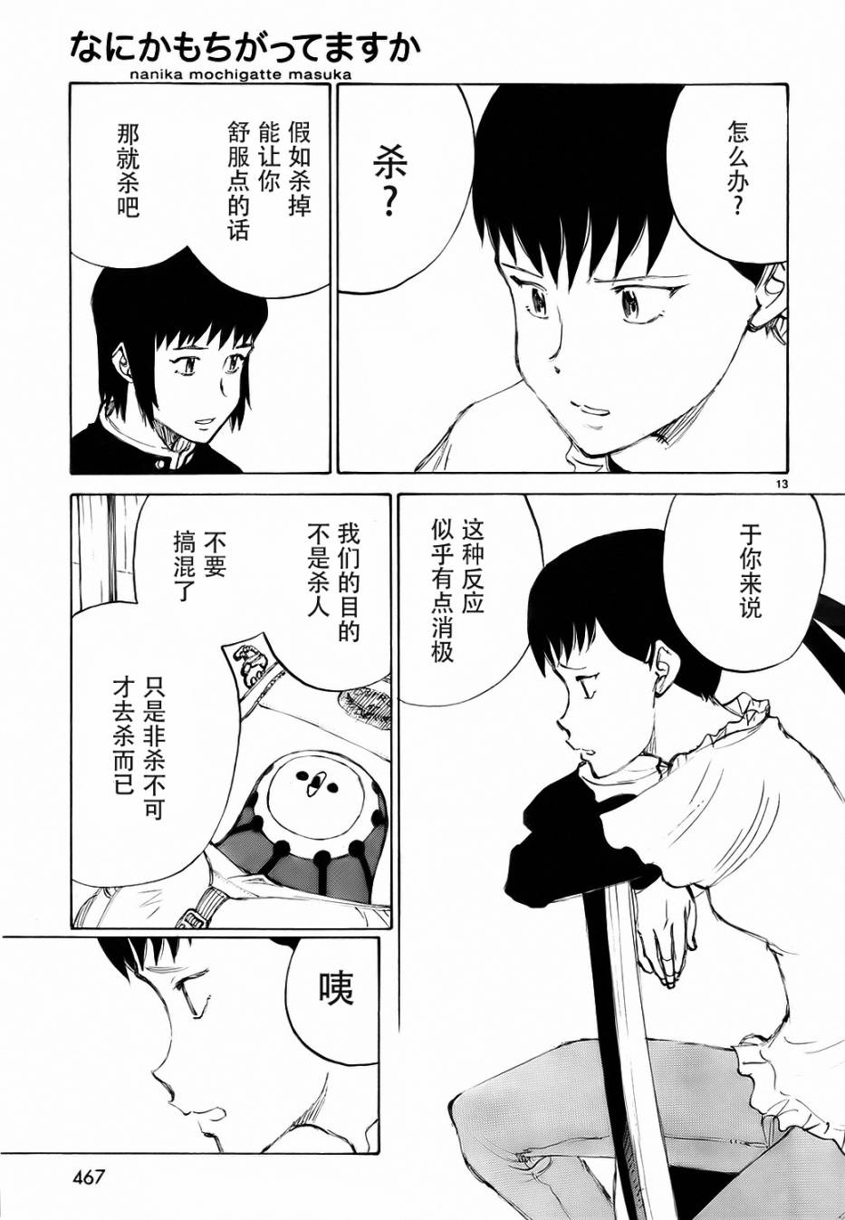 有什么措了吗韩漫全集-第20话无删减无遮挡章节图片 