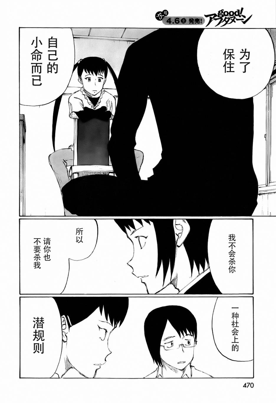 有什么措了吗韩漫全集-第20话无删减无遮挡章节图片 