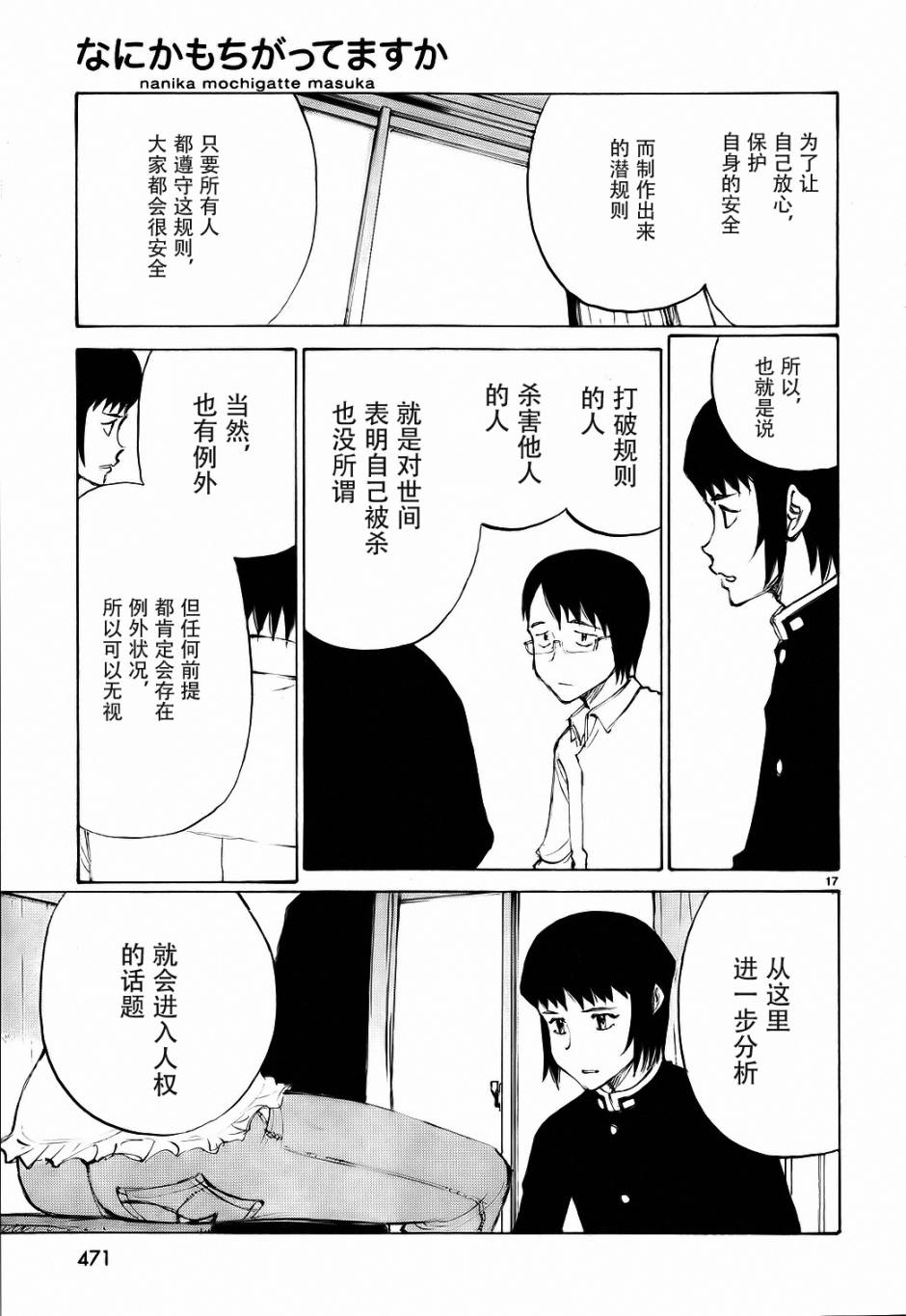有什么措了吗韩漫全集-第20话无删减无遮挡章节图片 