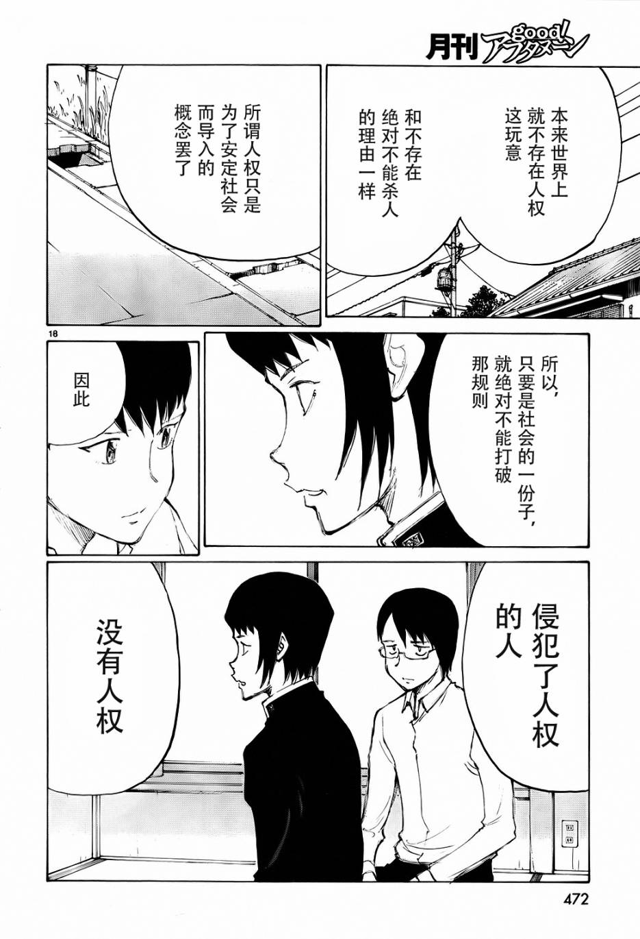 有什么措了吗韩漫全集-第20话无删减无遮挡章节图片 