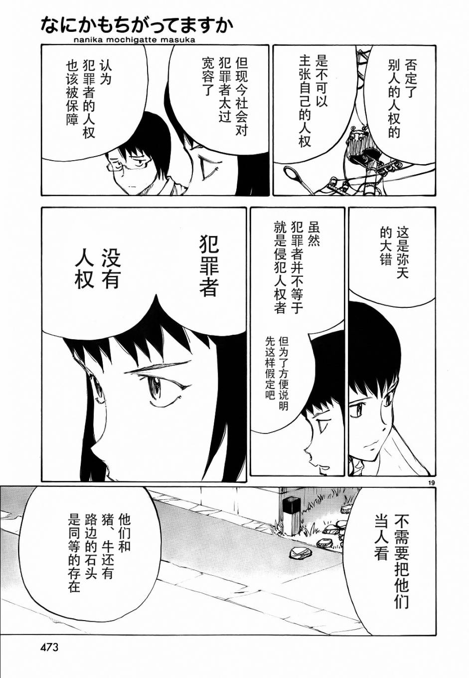 有什么措了吗韩漫全集-第20话无删减无遮挡章节图片 