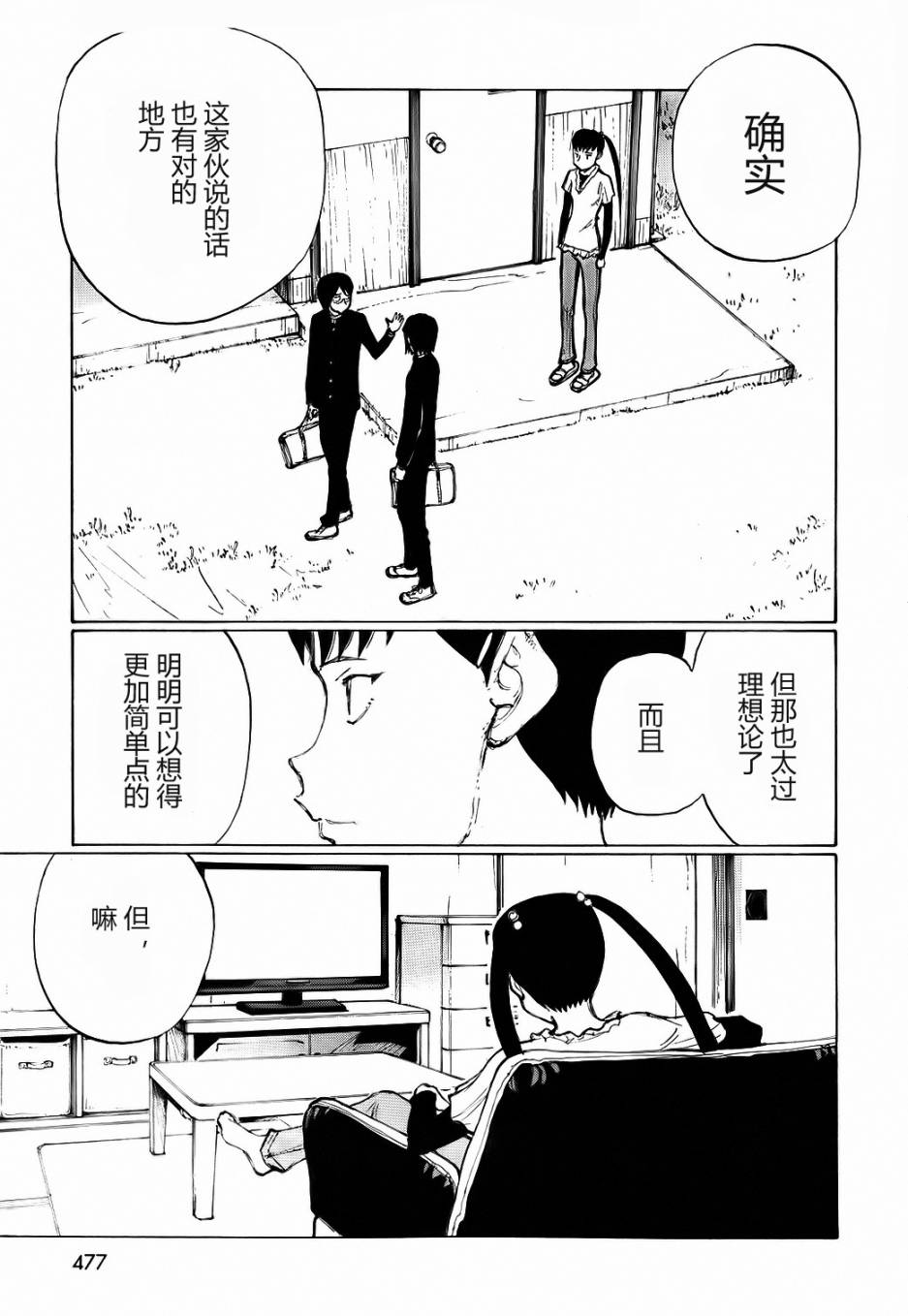有什么措了吗韩漫全集-第20话无删减无遮挡章节图片 