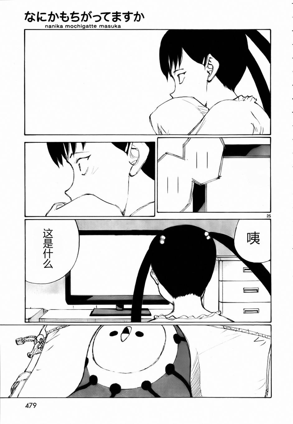 有什么措了吗韩漫全集-第20话无删减无遮挡章节图片 
